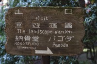 Tableau de direction en japonais et en anglais 